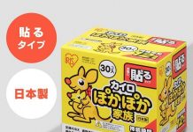 Review miếng dán giữ nhiệt của Nhật – Hàn – Việt Nam… Hộp miếng dán giữ nhiệt chuột túi